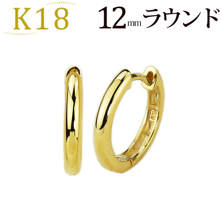 楽天市場】K18 中折れ式 フープピアス(12mmラウンド)(18金 18k  