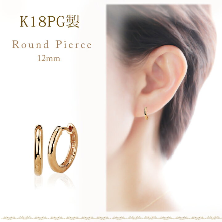 楽天市場】K18ピンクゴールド中折れ式フープピアス(12mmラウンド)(18金 