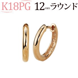 K18ピンクゴールド中折れ式フープピアス(12mmラウンド)(18金 18k PG製 ピアス フープ)(11125*5)