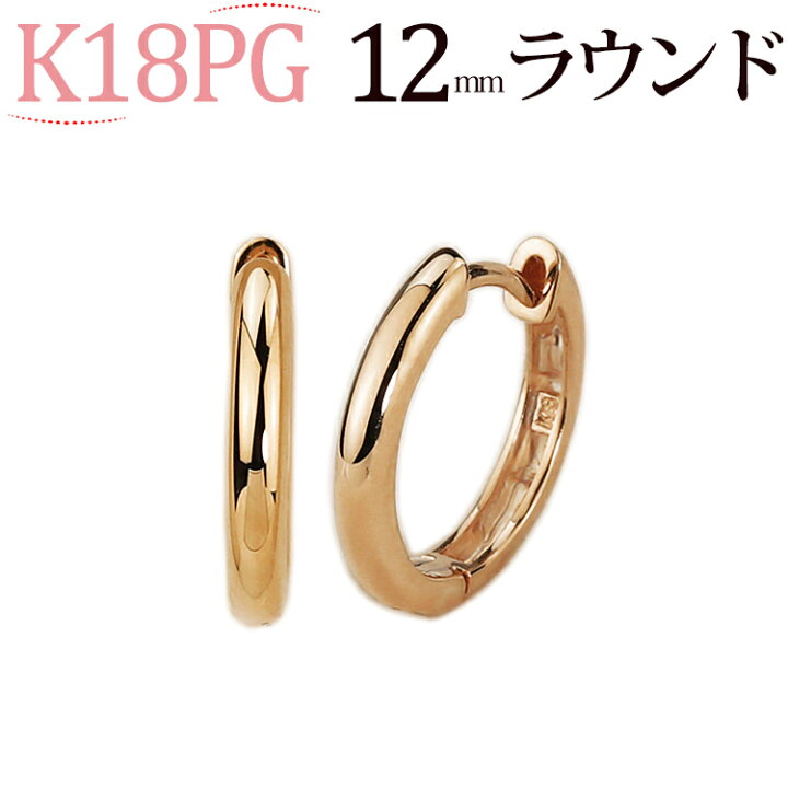 楽天市場】K18ピンクゴールド中折れ式フープピアス(12mmラウンド)(18金 