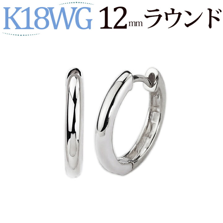楽天市場】K18ホワイトゴールド中折れ式フープピアス(12mmラウンド)(18 