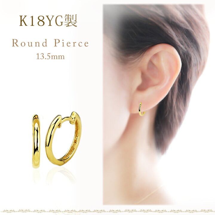 楽天市場】K18中折れ式フープピアス(13.5mmラウンド)(18金 18k 