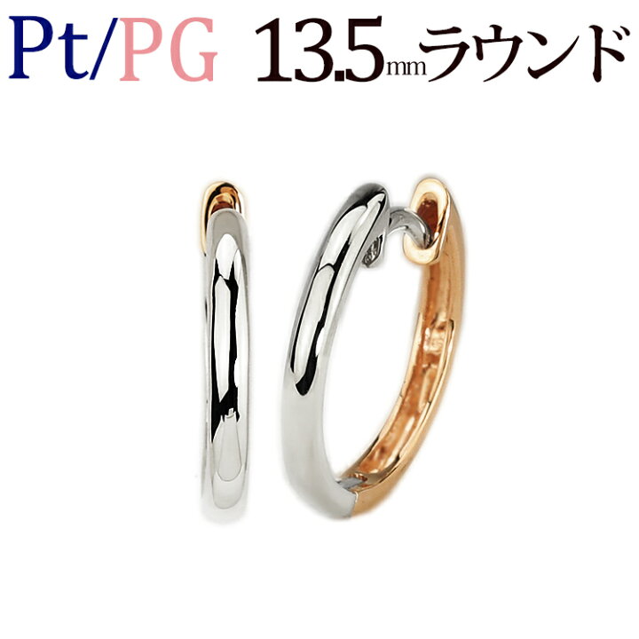楽天市場】プラチナ／K18PG中折れ式フープピアス(13.5mmラウンド 