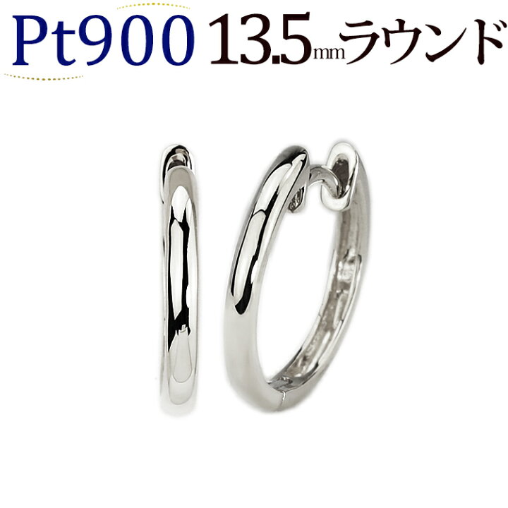 楽天市場】プラチナ中折れ式フープピアス(13.5mmラウンド、Pt900製 
