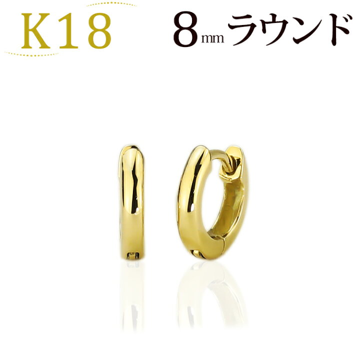 楽天市場】K18中折れ式フープピアス(8mmラウンド)(18金 18k ゴールド製 