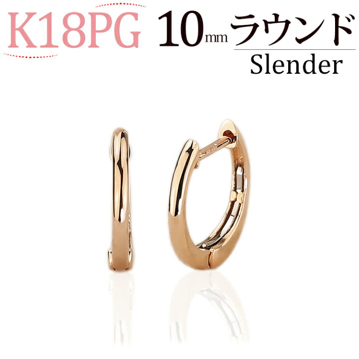 楽天市場】K18ピンクゴールド中折れ式フープピアス(10mmラウンド 