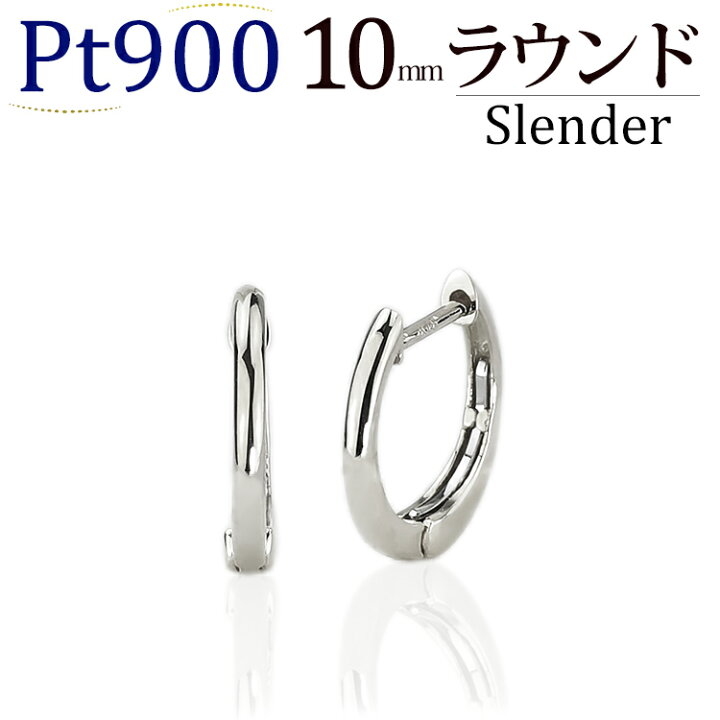 楽天市場】プラチナ中折れ式フープピアス(10mmラウンド/スレンダー 