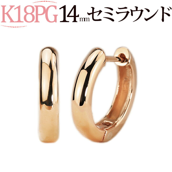 楽天市場】K18PG ピンクゴールド 中折れ式 フープピアス(14mmセミ 