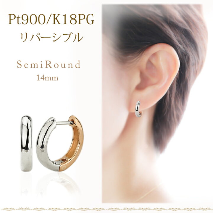 楽天市場】プラチナ／K18PGリバーシブル中折れ式フープピアス(14mmセミ 