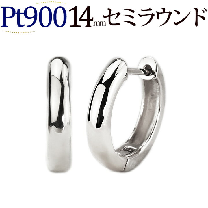 楽天市場】プラチナ中折れ式フープピアス(14mmセミラウンド)(Pt900製 