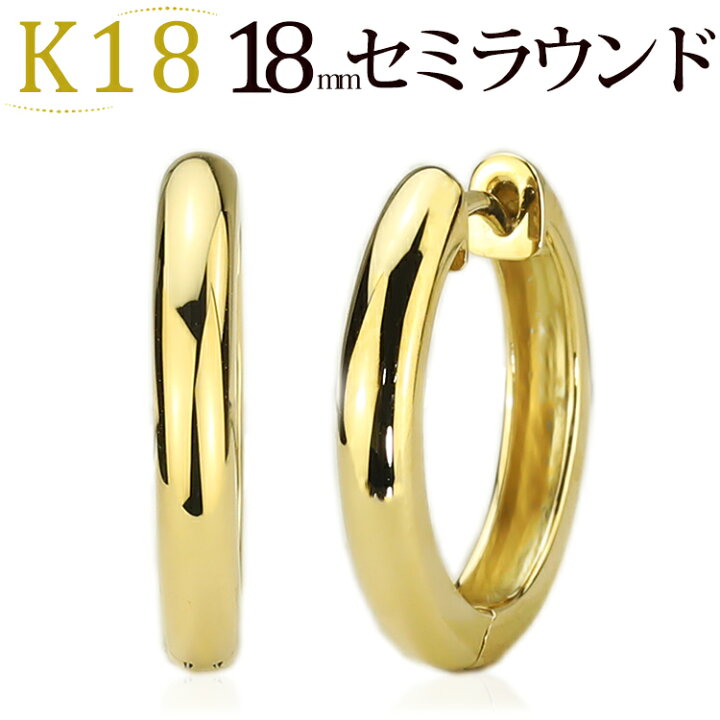 楽天市場】K18中折れ式フープピアス(18mmセミラウンド)(18金 18k 