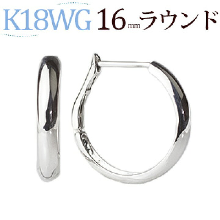 楽天市場】K18ホワイトゴールド跳ね上げ式グルーヴフープピアス(16mm 