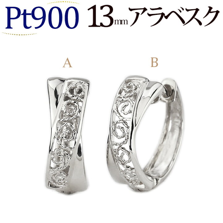 楽天市場】プラチナ中折れ式フープピアス(13mmアラベスク、Pt900製 