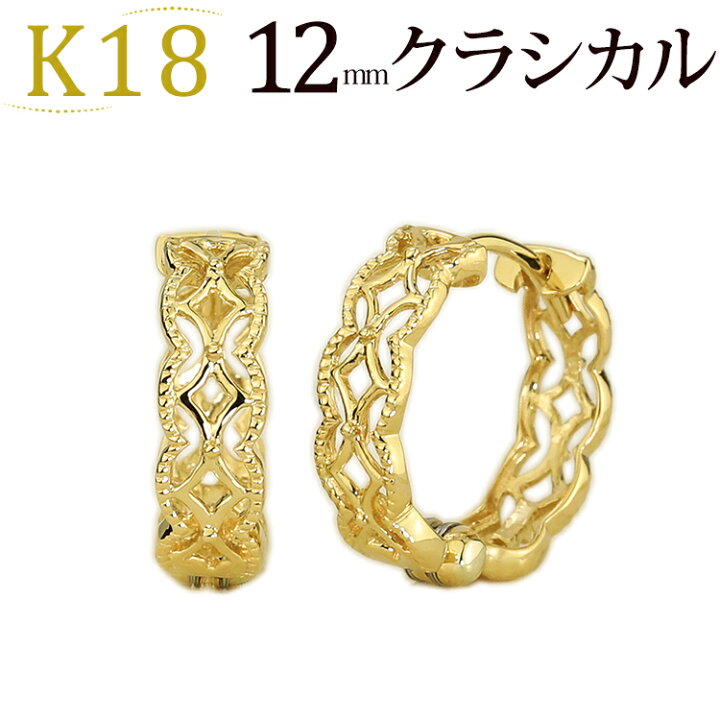 楽天市場】K18中折れ式フープピアス(12mmミル打ち調クラシカル)(18金 