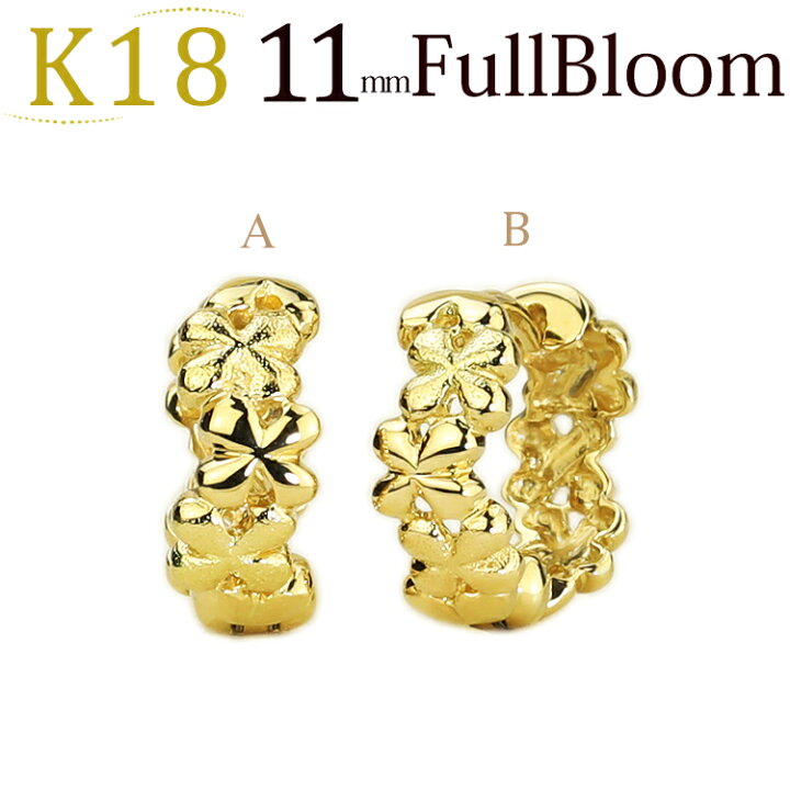 楽天市場】K18中折れ式フープピアス(11mm Full Bloom)(18k、18金製 