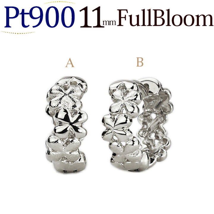 楽天市場】プラチナ中折れ式フープピアス(11mm Full Bloom Pt900製 