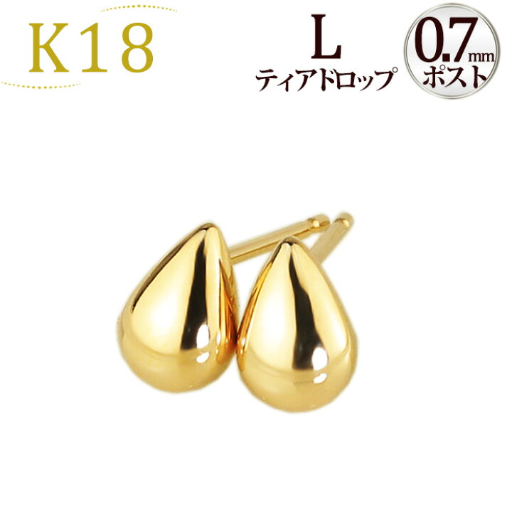 楽天市場】K18ティアドロップピアスL (0.7mm芯)(しずく しづく つゆ 雫 