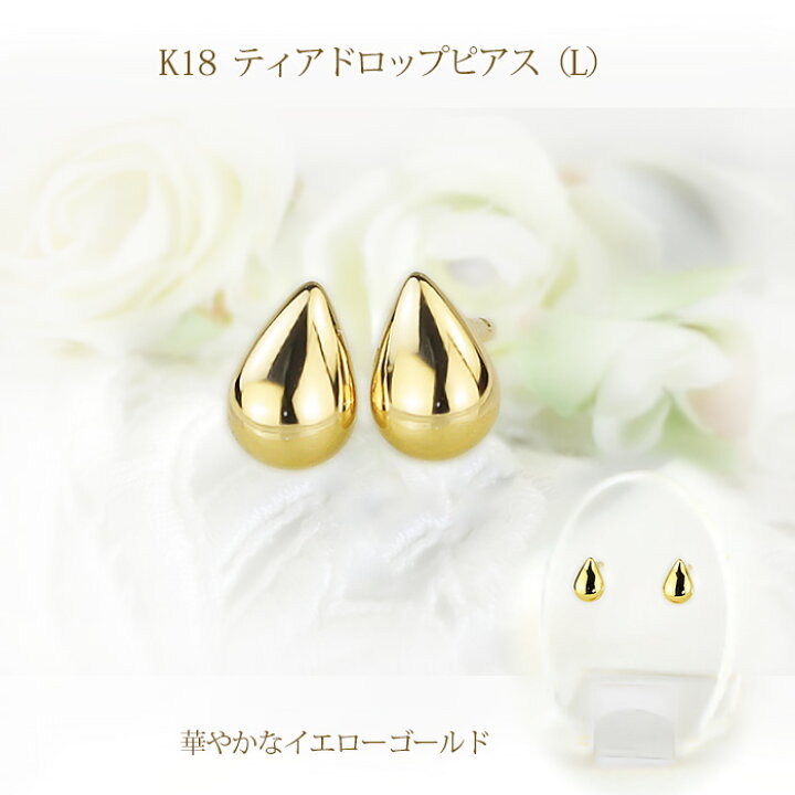 K18 ティアドロップ スタッドピアス 18金 ぽってり シンプル 上品 未使用