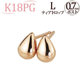K18PG　ティアドロップピアスL (0.7mm芯) (しずく しづく つゆ 雫 滴 18金 18k ピンクゴールド製)(07045*5)