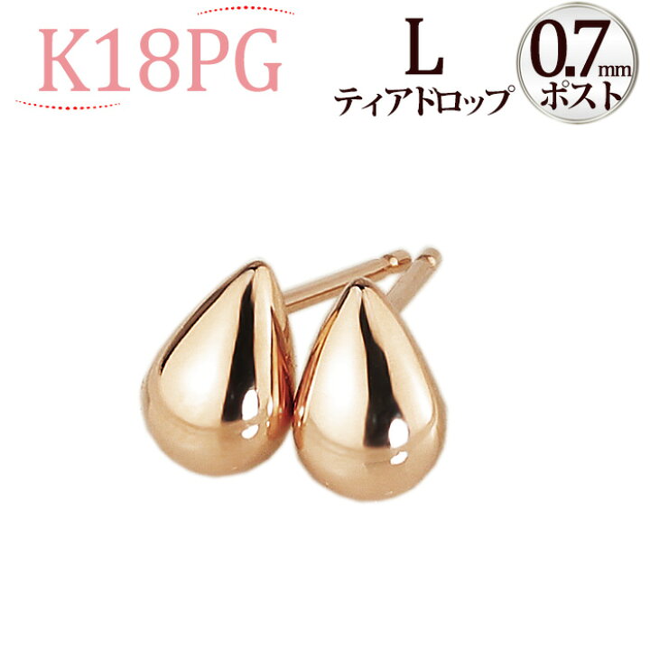 楽天市場】K18PG ティアドロップピアスL (0.7mm芯) (しずく しづく 
