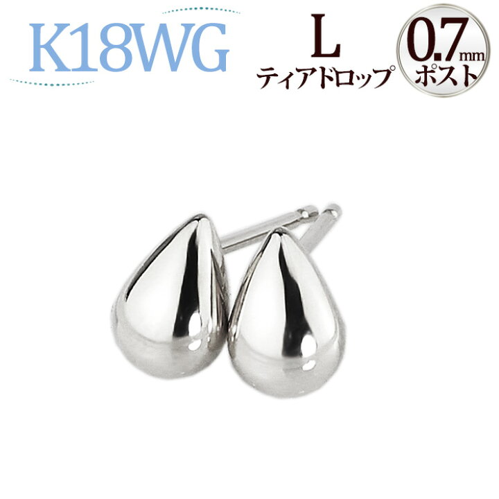 楽天市場】K18WGホワイトゴールド ティアドロップピアスL(0.7mm芯 