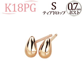 K18PGティアドロップピアスS(0.7mm芯)(しずく しづく つゆ 雫 滴 18金、18k、ピンクゴールド製)(41124*2)