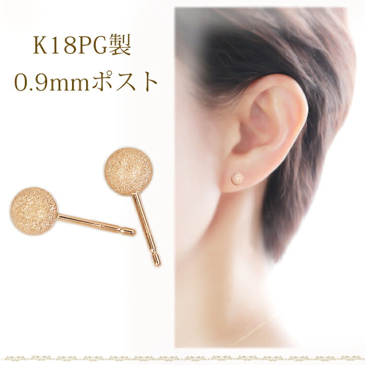 楽天市場】K18PG 6mmスターダスト(フラッシュボール)ピアス(軸太0.9 