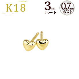 K18　ハートピアス（3mm)(0.7mm芯)(18金、18k、ゴールド製)(111723*4)