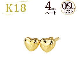 K18　ハートピアス(4mm)(軸太0.9mmX長さ1cmポスト)(18金、18k、ゴールド製)(111723*6)