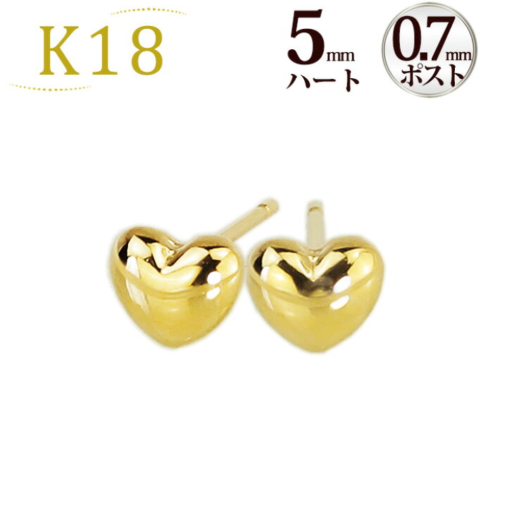 楽天市場】K18 ハートピアス(5mm)(0.7mm芯)(18金、18k、ゴールド製  