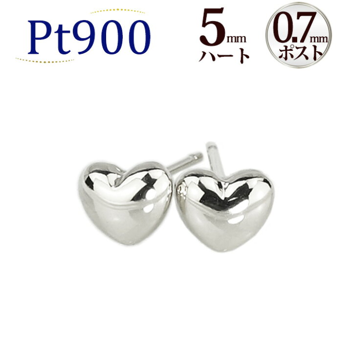 楽天市場】Ptハートプラチナピアス(5mm、0.7mm芯、Pt900製)(02166*4 