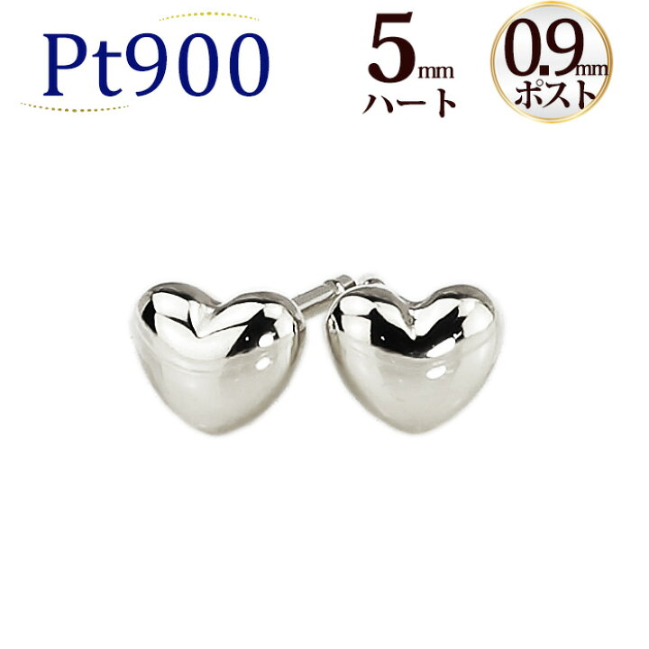 楽天市場】Ptハートプラチナピアス(5mm)(軸太0.9mmX長さ1cmポスト 