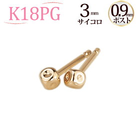 K18PG　3mmサイコロピアス(軸太0.9mmX長さ1cmポスト)(18金、18k、ピンクゴールド製)(12183*7)