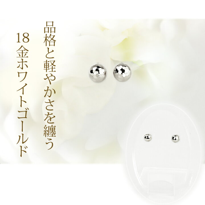 楽天市場】K18WGホワイトゴールド4mmミラーカットボールピアス(軸太0.9  