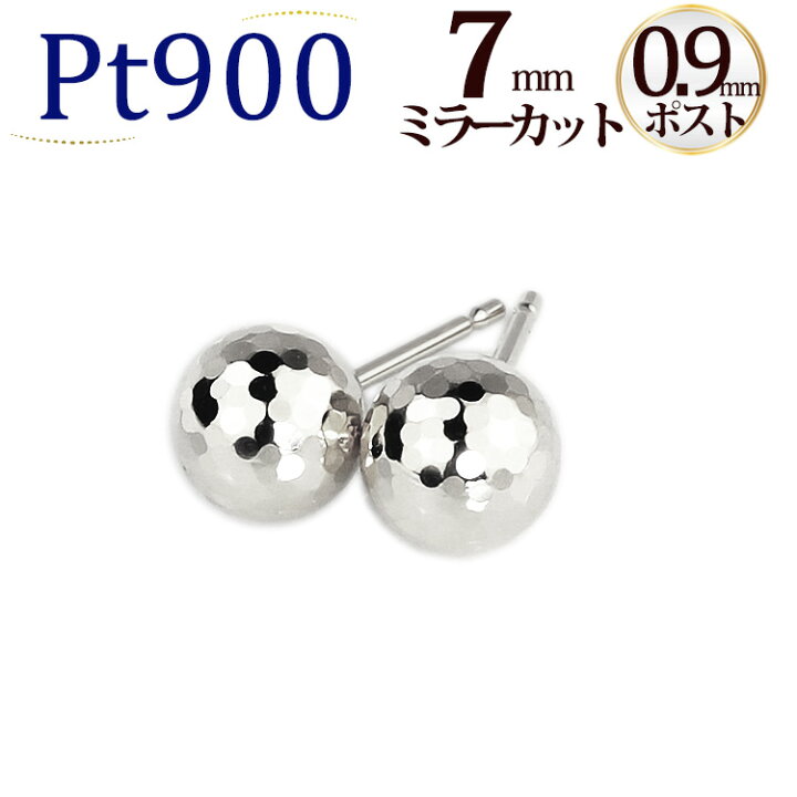 楽天市場】Pt 7mmミラーカットボール プラチナピアス(軸太0.9mmX長さ 