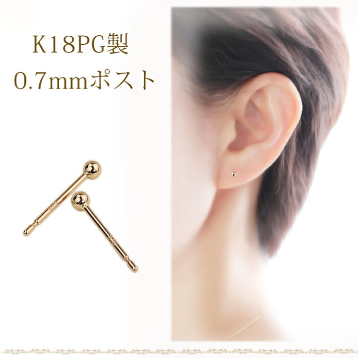 楽天市場】K18PG 2mm丸玉ピアス(太さ0.7mmX長さ10mmポスト芯)(18金 