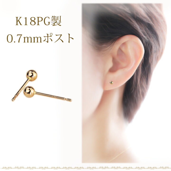 楽天市場】K18PGピンクゴールド 丸玉ピアス 3mm(0.7mm芯)(18金、18k 