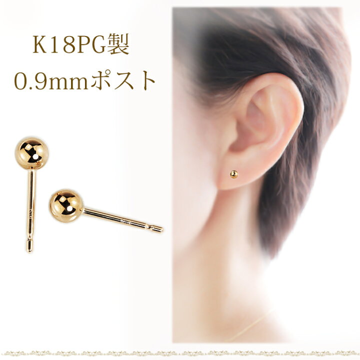 楽天市場】K18PG 丸玉ピアス 4mm (軸太0.9mmX長さ1cmポスト)(18金  