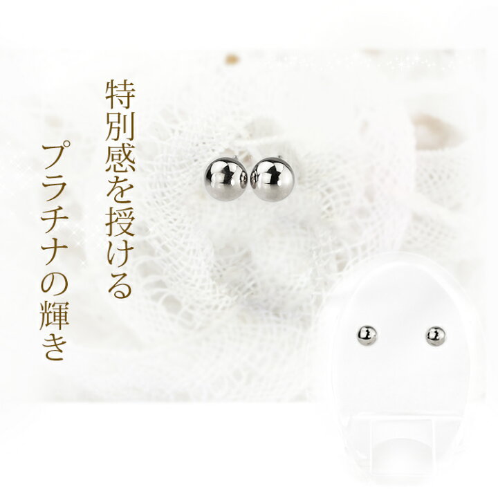 楽天市場】Pt 4mm丸玉プラチナピアス(軸太0.9mmX長さ1cmポスト、Pt900 