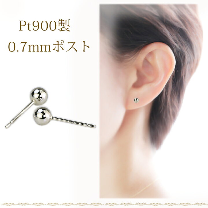 楽天市場】Pt 4mm丸玉プラチナピアス(0.7mm芯、Pt900製)(05136*7 