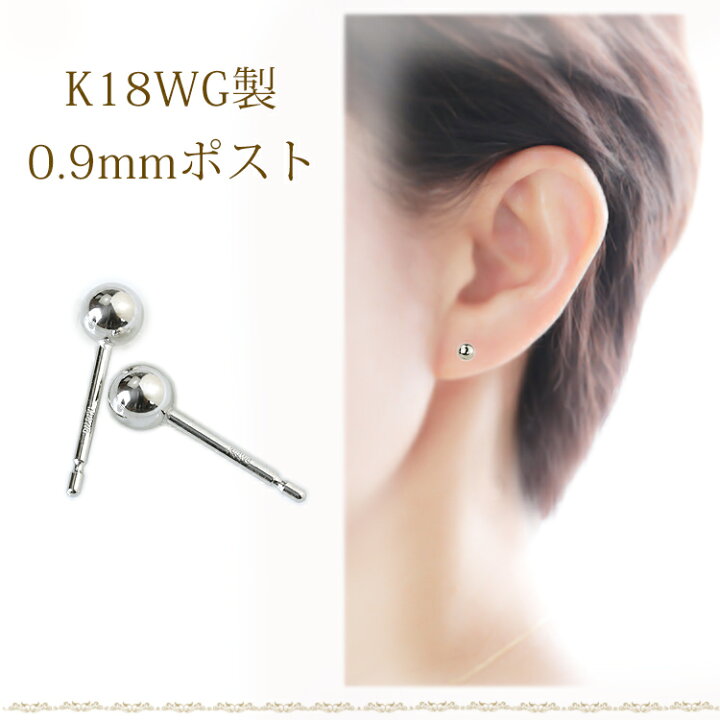 楽天市場】K18WG 丸玉ピアス 4mm (軸太0.9mmX長さ1cmポスト)(18金 18k 