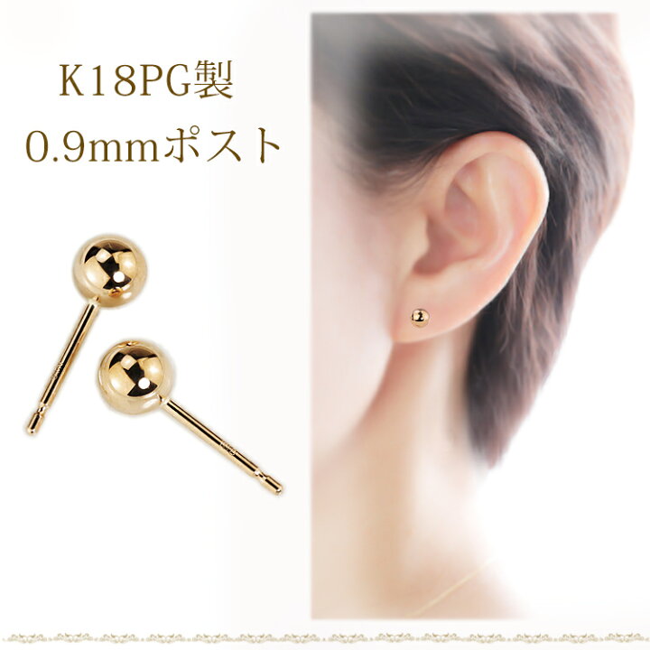 楽天市場】K18PG 丸玉ピアス 5mm (軸太0.9mmX長さ1cmポスト)(18金 