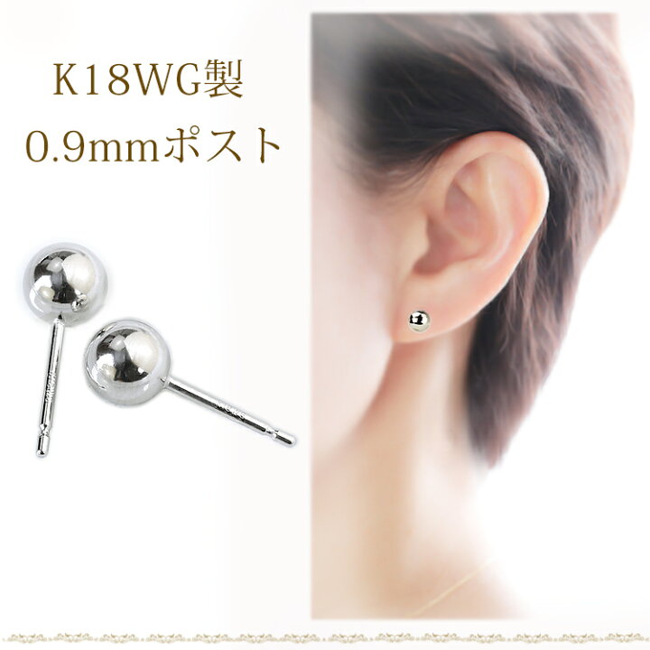 楽天市場】K18ホワイトゴールド 丸玉ピアス 6mm(軸太0.9mmX長さ1cm 