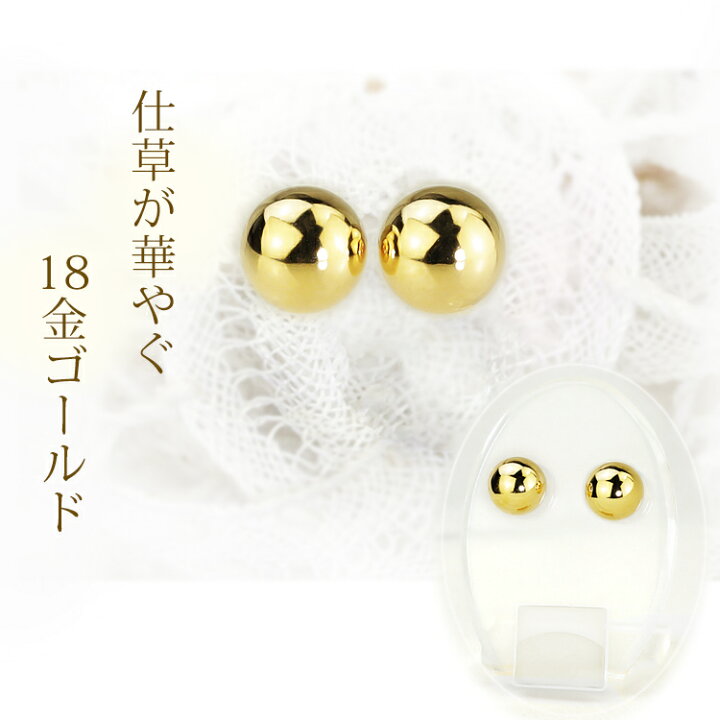 楽天市場】K18 8mm丸玉ピアス(軸太0.9mmX長さ1cmポスト)(18金、18k 
