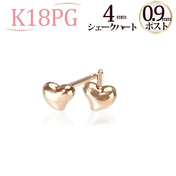 楽天市場】K18PGシェークハートピアス(4mm)(軸太0.9mmX長さ1cmポスト 