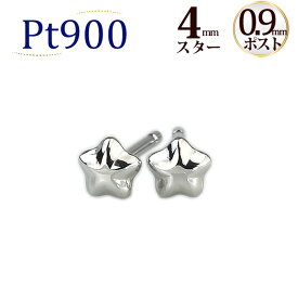 Ptスター 星プラチナピアス(4mm、軸太0.9mmX長さ1cmポスト、Pt900製)(セカンドピアス)(113023*12)