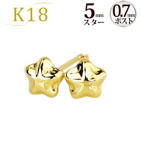 K18スター 星ピアス(5mm)(0.7mm芯)(18金、18k、ゴールド製)(71923*6)