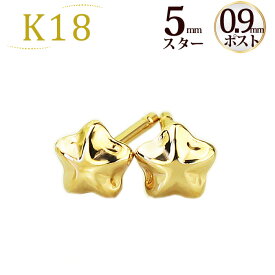 K18スター 星ピアス(5mm)(軸太0.9mmX長さ1cmポスト)(18金、18k、ゴールド製)(41224*5)