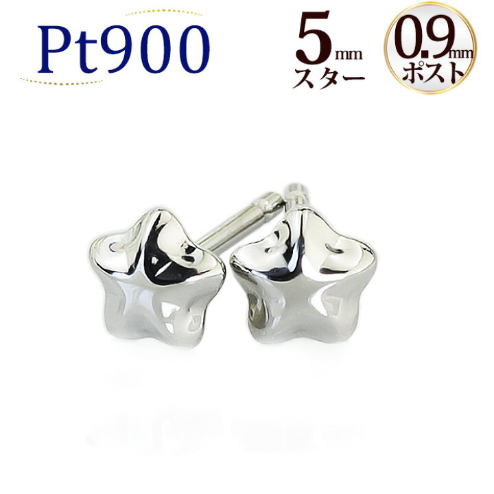 楽天市場】Ptスター 星プラチナピアス(5mm、軸太0.9mmX長さ1cmポスト 