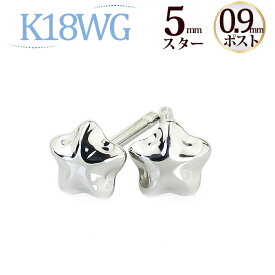 K18WGホワイトゴールド 星 スターピアス(5mm、軸太0.9mmX長さ1cmポスト、日本製)(4924*1)